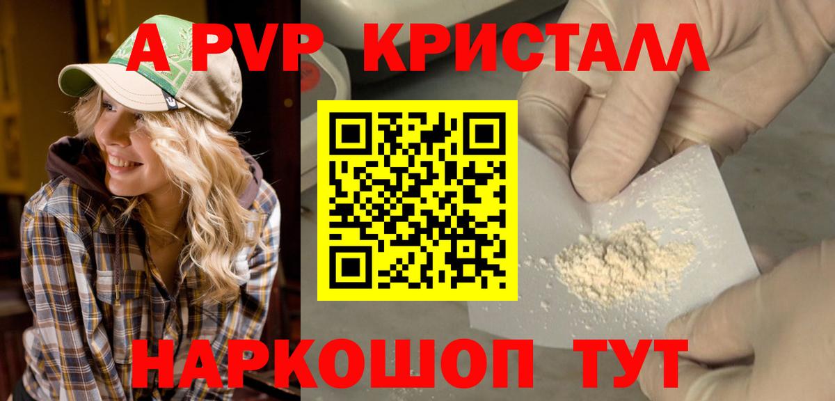 A-PVP Crystall  Вход с VPN  Бузулук  Alfa_PVP  APVP VHQ 