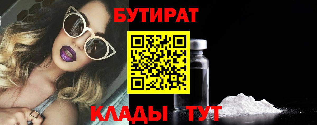 Бутират бутик Бузулук