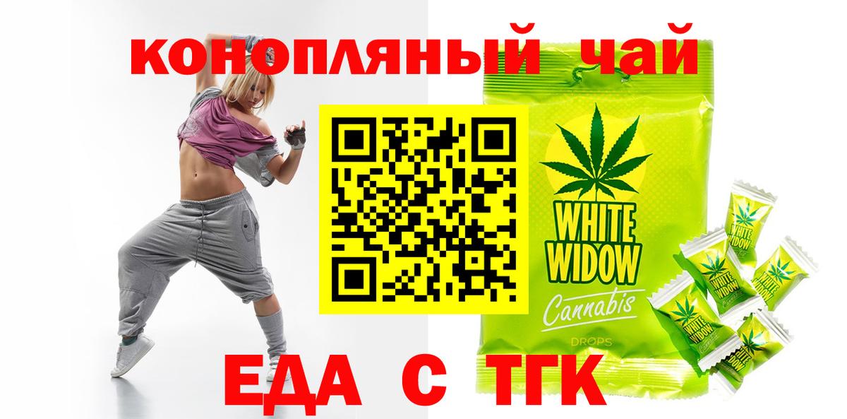 Еда ТГК конопля  Вход с VPN  Бузулук 