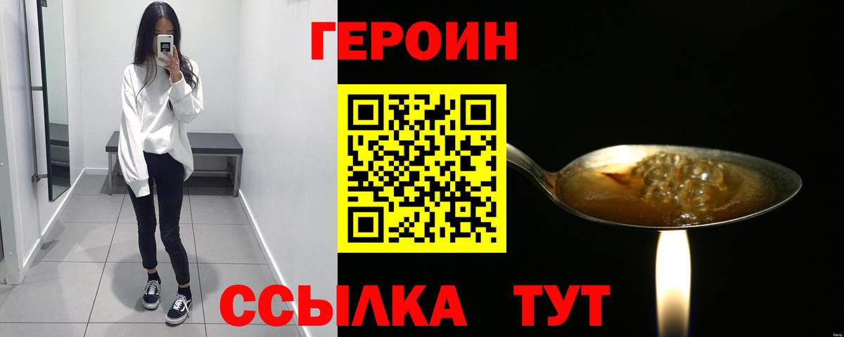 ГЕРОИН белый  Вход с VPN  Бузулук 
