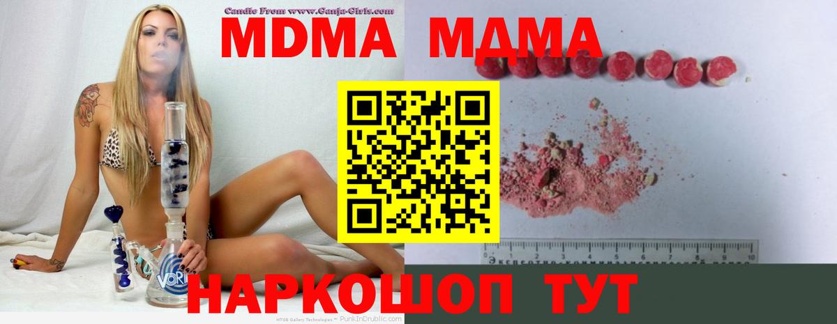 МДМА кристаллы  МДМА crystal  Бузулук  MDMA  Вход с VPN 