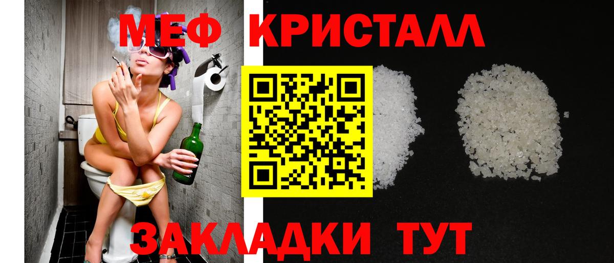 Меф кристаллы Бузулук
